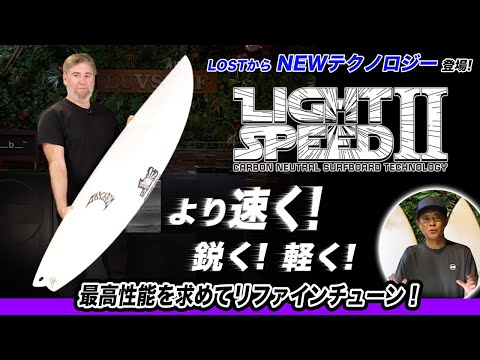 New selection from LOST [LIGHT SPEED 2] Faster! Sharper! Lighter! High performance EPOXY surfboar...