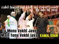 Tu Menu Vekhi Jave Mai Tenu Vekhi Java Kamal Khan दरगाह लेही खेडावली