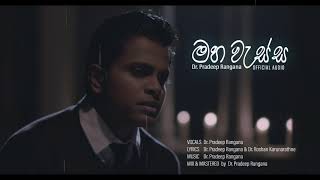 PRADEEP RANGANA-Maha Wassa(මහ වැස්ස)