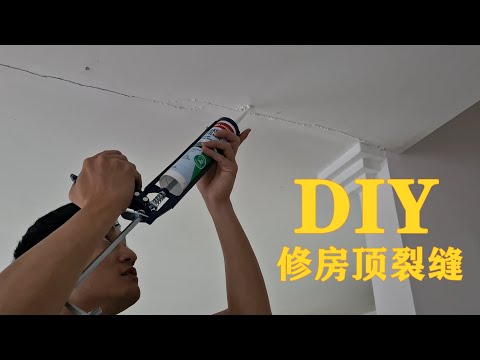 天花板裂開
