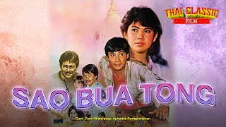Download lagu FULL DRAMA MOVIE - SAO BUA TONG (1984) by - Toon Hiranyasup | Watch for free mp3