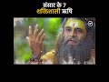 संसार के 7 शक्तिशाली ऋषि जिनसे देवता भ�