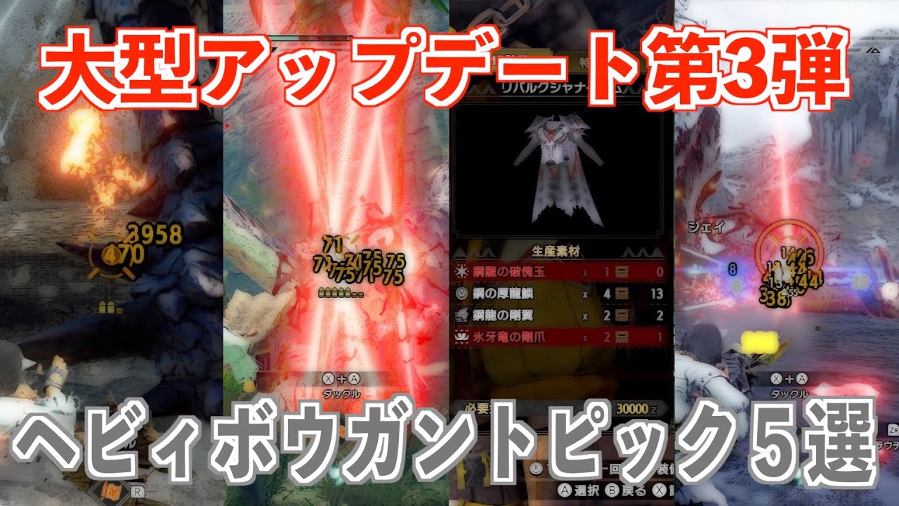 【サンブレイク】大型アップデート第3弾　ヘビィボウガントピック5選【MR:SB】