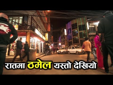 Thamel Bazar Night Scene ! ठमेल बजार रातमा यस्तो देखियो .....बाइकमा सरर