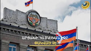 «Մեղադրյալի աթոռին ամբողջ ՀՀ-ն է». Արցախում մնացած փոքրաթիվ հայերի հարցով զբաղվելու է Սաֆարովը