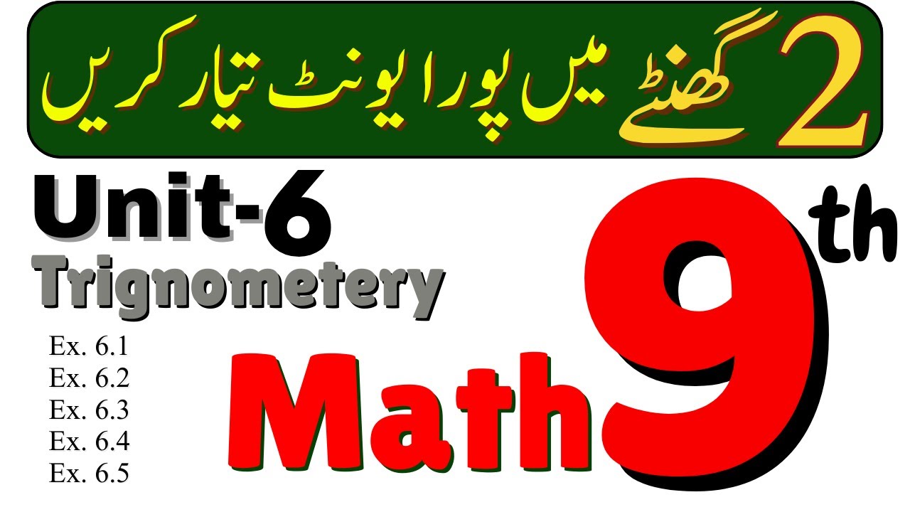 Class 9 Math New Book 2025 | Unit 6 Trigonometry Complete | All Exercises | Urdu & English