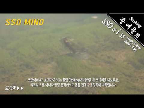 SSOMINO "SSO & i 55" action movie