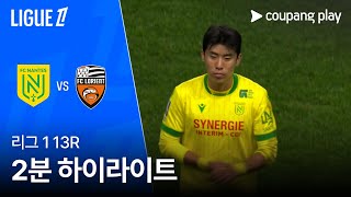 [검증마트] 11월 24일 낭트 VS 로리앙