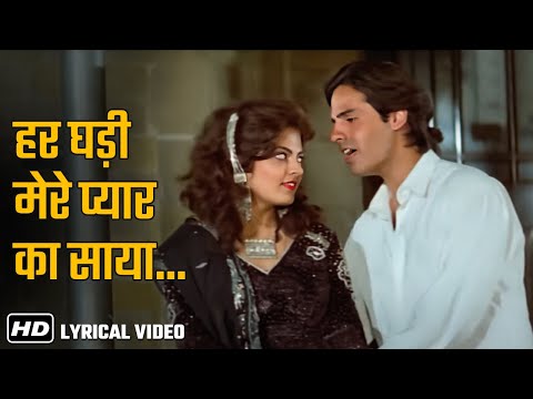 Har Ghadi Mere Pyar Ka Saaya | Lyrical Gaana | Pyar Ka Saaya(1991) | Kumar Sanu | Nadeem Sharvan
