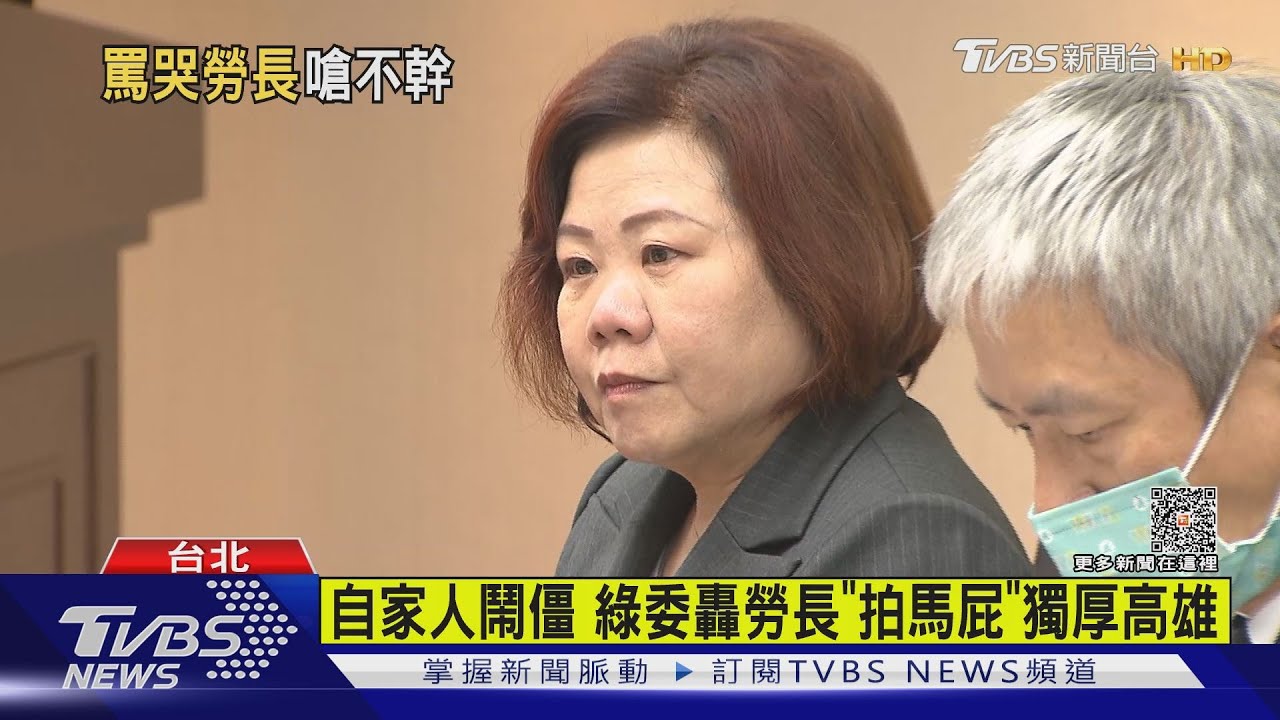 遭綠委罵哭 勞長怒離場:我不幹了可以吧