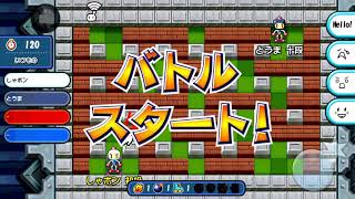 【2018/03/19】しゃボン vs とうま【対戦！ボンバーマン】