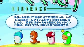 Hashire Hebereke: EX (Multi-Language) video 1