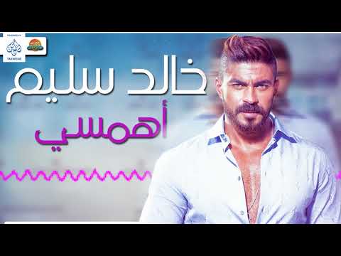 اهمسي خالد سليم