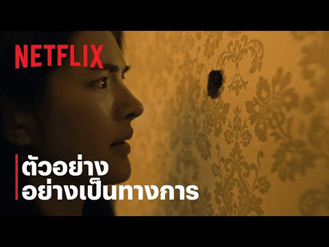 ตัวอย่างภาพยนตร์อย่างเป็นทางการ