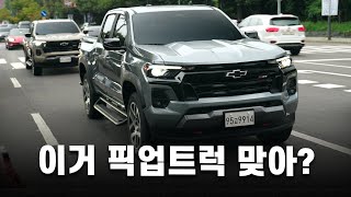 [오토캐스트] 4천짜리가 신형 나오면서 7천이 됐어? 쉐보레 3세대 신형 콜로라도 시승기