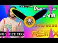 Kiska Karu Virodh Ho Bhole Dj Remix Hard Bess Song Lucky Dj King Dj Swam Gzb Dj Lux