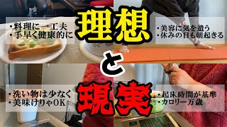 休日モーニングルーティーン撮ろうとしたら朝が終わっていた【理想と現実】