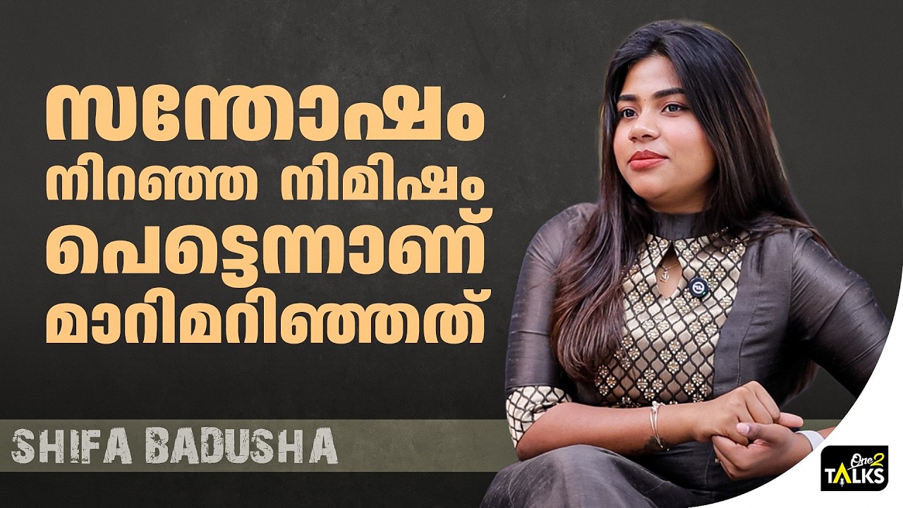 എന്തിന് ഇനിയും ഇങ്ങനെ പറയുന്നു ? | Shifa Badusha |