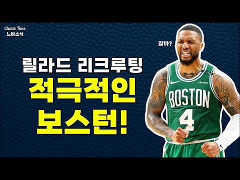 |느바소식| 현 시점 가장 가능성있는 빅뉴스!