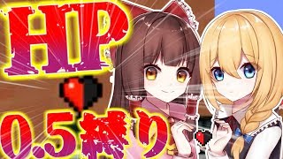 【Minecraft】体力0.5縛り生活で鬼畜アスレチック Part2【ゆっくり実況】【マインクラフト】