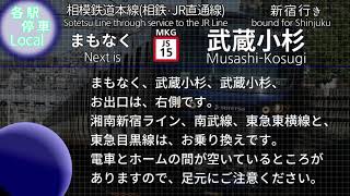【全区間収録】車内放送　相鉄・JR直通線 各駅停車 新宿行き 海老名→新宿【自動放送】