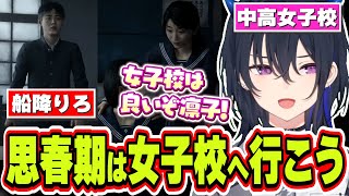 メンヘラが加速する凛子を助けるために修を船から降ろして女子校に行く一ノ瀬うるは【一ノ瀬うるは/ぶいすぽっ！/切り抜き】