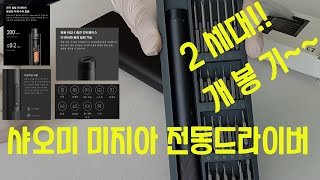 샤오미 미지아 정밀 전동드라이버 2세대_동영상_이미지