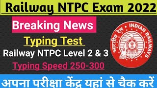 Railway NTPC Typing Test Notification NTPC Typing Speed RRB NTPC Level 2, 3 Typing Test A2Z News