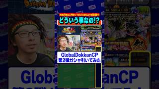 第2弾ガシャ引いたらヤバすぎた #shorts #dragonball #dokkanbattle