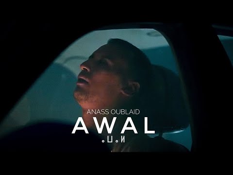 AWAL - ⴰⵡⴰⵍ | OUBLAID Anass ( Official Music Video )