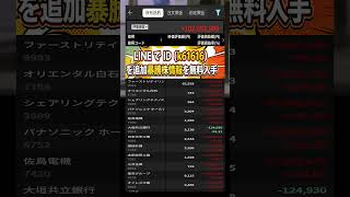 #日本株 #株初心者 #株式投資 #投資の勉強 #資産運用 #お金の勉強 #資産形成 #配当金活 #長期投資