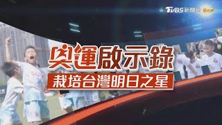 [分享] 運動部改革栽培明日之星.校隊之外俱樂部