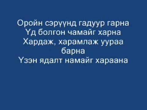 haagii tsoomoo hairtai bol hartai Lyrics