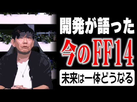 【FF14】注目のPLL─どう受け止める？モヤモヤもあるけど前向きな一歩なのか