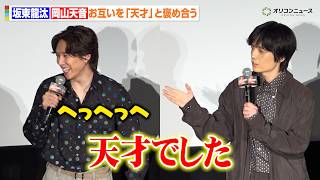 坂東龍汰&岡山天音、アフレコ共演でお互いを「天才」と称賛　突然の褒め合いに「この舞台挨拶キモいかも（笑）」　映画『我々は宇宙人』ジャパンプレミア 舞台あいさつ