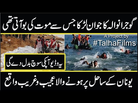 Real story of Pakistani young boy who is migrating from pakistan| urdu cover