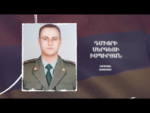 Ձեզ բացակա չենք դնի․ Դմիտրի  Իսպիրյան