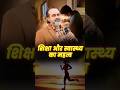 शिक्षा और स्वास्थ्य का महत्व आचार्य प�
