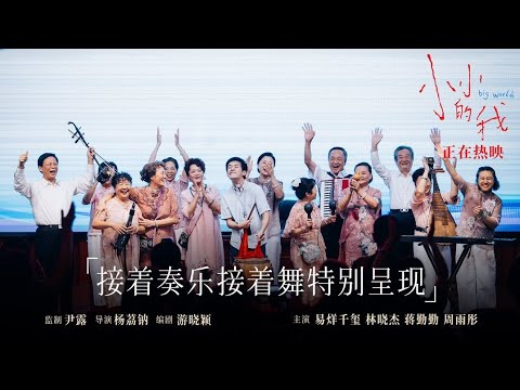 Thumbnail of the video: 【易烊千玺】电影《小小的我》片尾“彩蛋”【Jackson Yee】