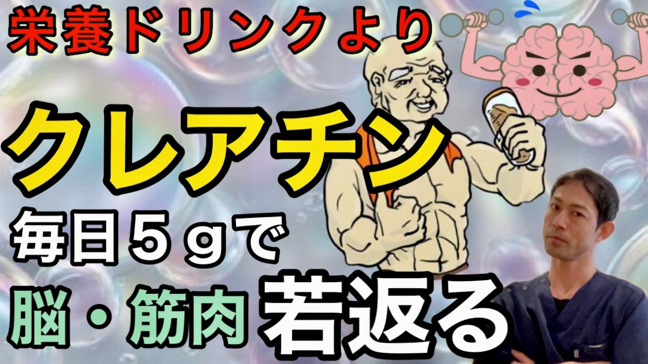 【６０代から必須】毎日５グラムのクレアチンが脳と細胞を若返らせる仕組み