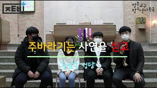 주바라기는 사연을 싣고 Ep 5 - 용암동 성당의 썸네일 사진