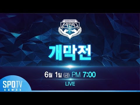 [예고] 2018 서든어택 1차 온라인리그 개막전 예고 [18.06.01]