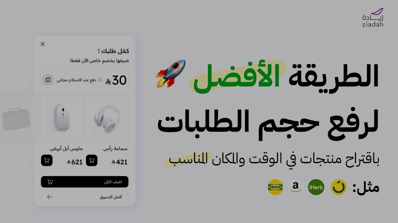 زيادة حجم السلة