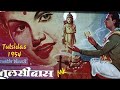 Mujhe Apni Sharan Mein Le Lo Ram Tulasidas1954 Mahipal Shyama Rafi GS Nepali Chitragupt A Tribute