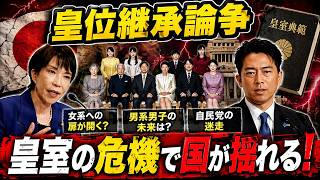 自民党は何を守るのか　皇位継承論争で揺らいだ“保守の本質”
