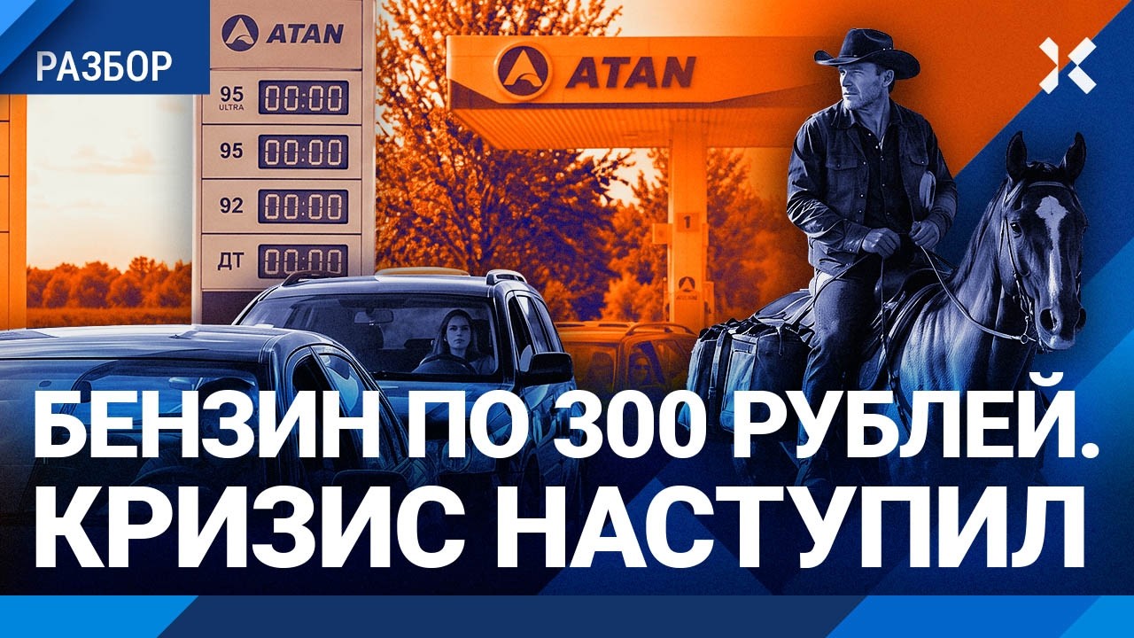Бензиновый кризис наступил. Проблемы в 17 регионах. В Крыму переходят на лоша?