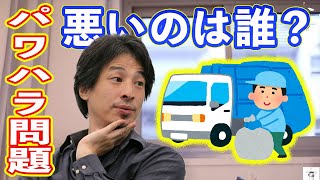 【ひろゆき】ブラック企業をぶっ潰す!恐怖のパワハラ【切り抜き/論破】