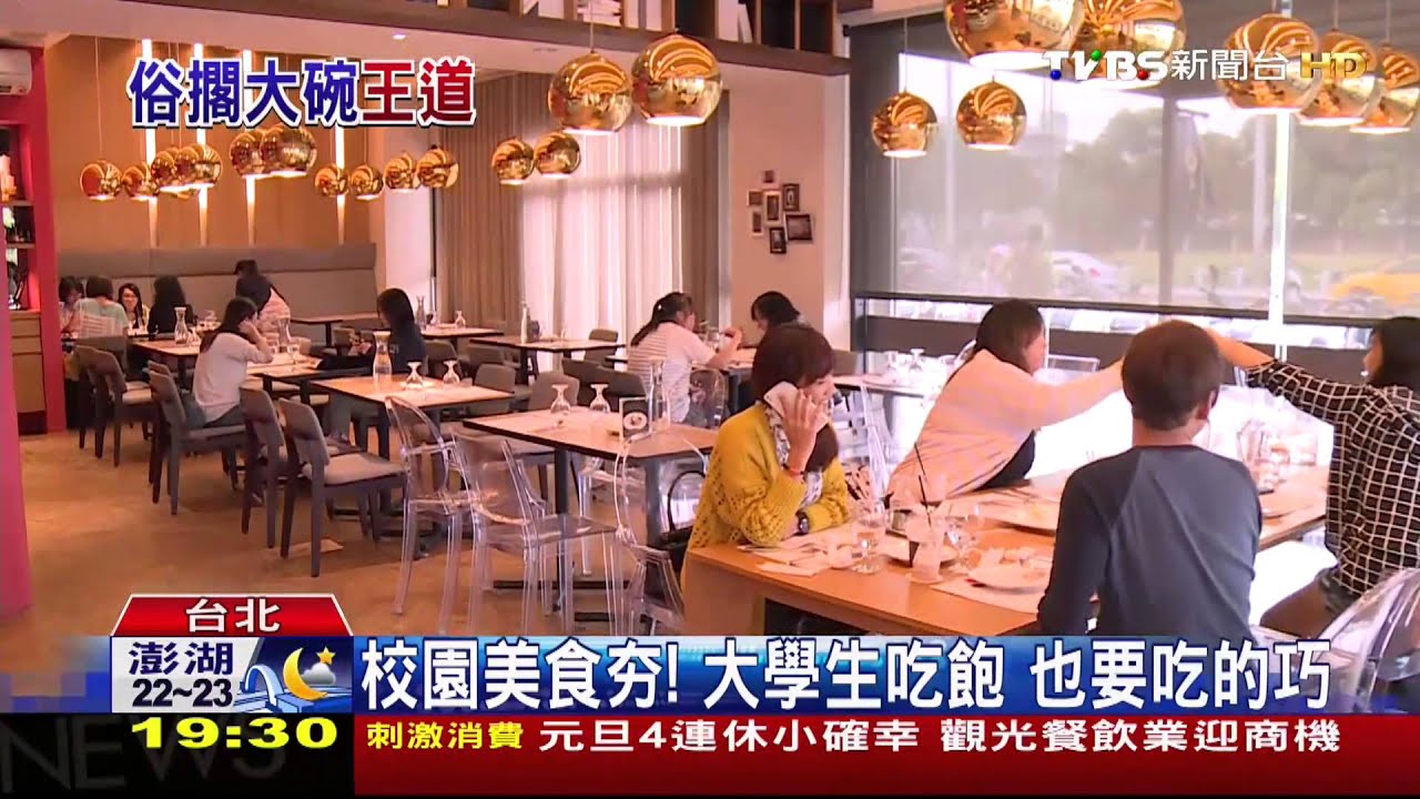 校園美食大PK!「俗擱大碗」 學生最愛