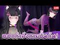[🔴ออกกำลังกาย ] ก้นสวยด้วยความเจ็บปวด...