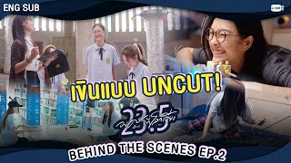 [Behind The Scenes] องศาเขินแบบ Uncut 😳  | 23.5 องศาที่โลกเอียง EP.2